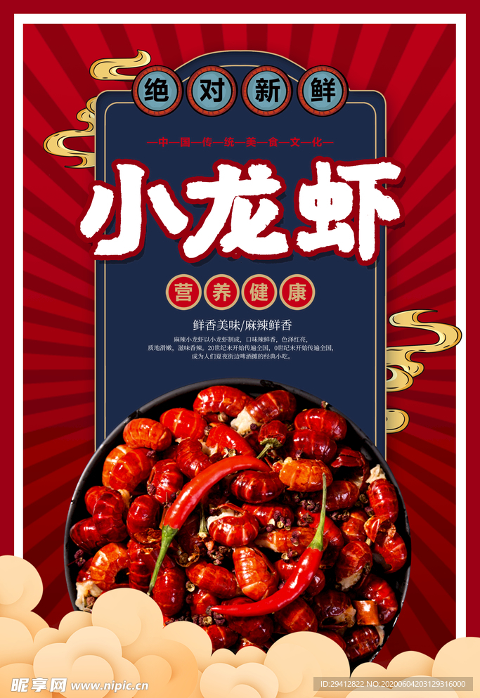 小龙虾