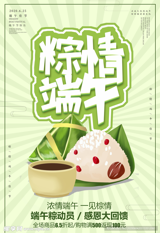 端午节海报