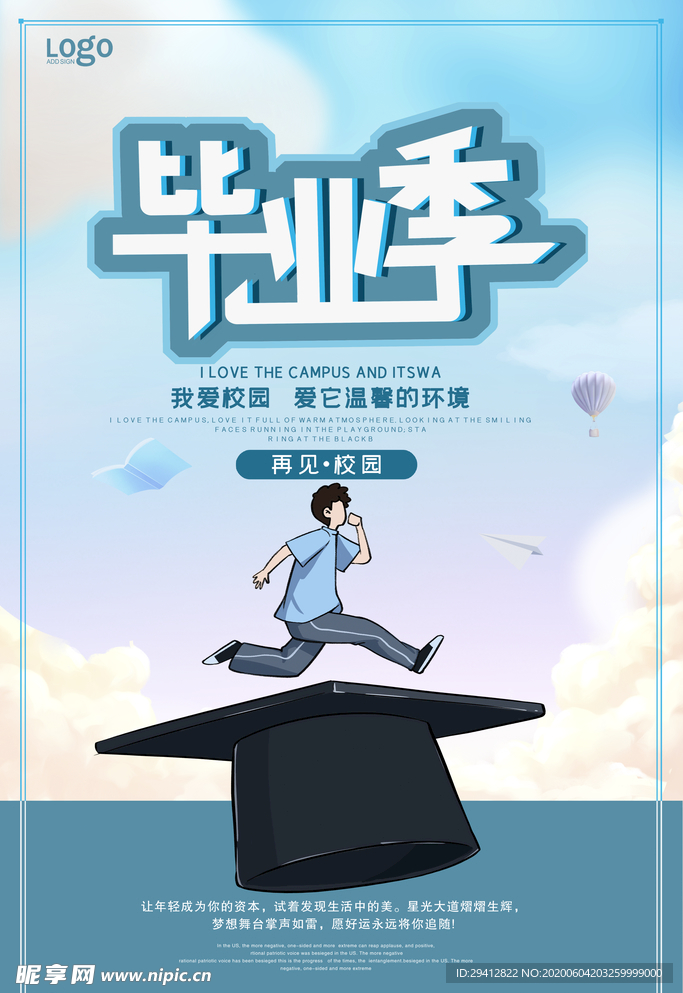 毕业季海报