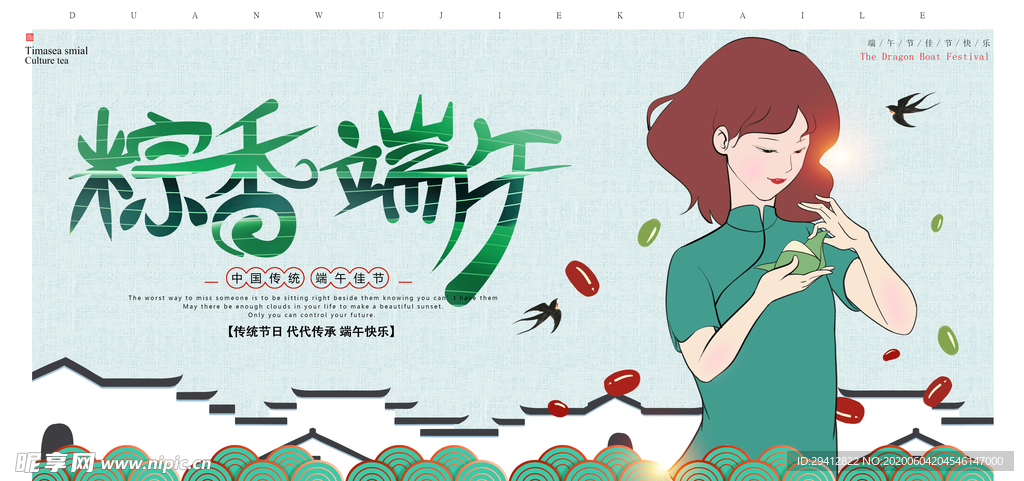 端午节