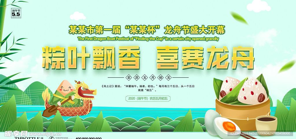 粽叶飘香喜赛龙舟