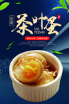 茶叶蛋