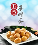茶叶蛋