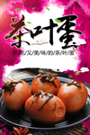 茶叶蛋