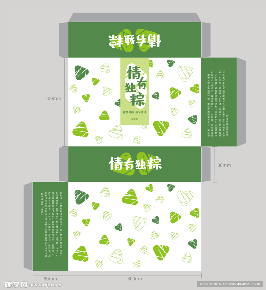 端午节粽子包装盒