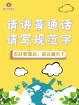 请讲普通话