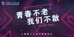 青春不老