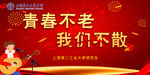 青春不老