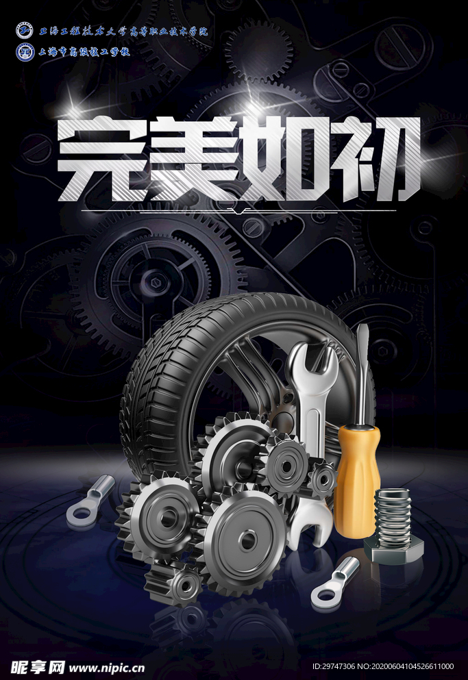 维修海报