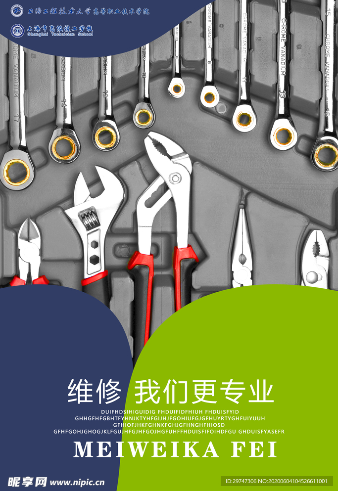 维修海报