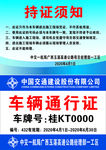 中交车辆通行证