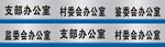 办公室门牌