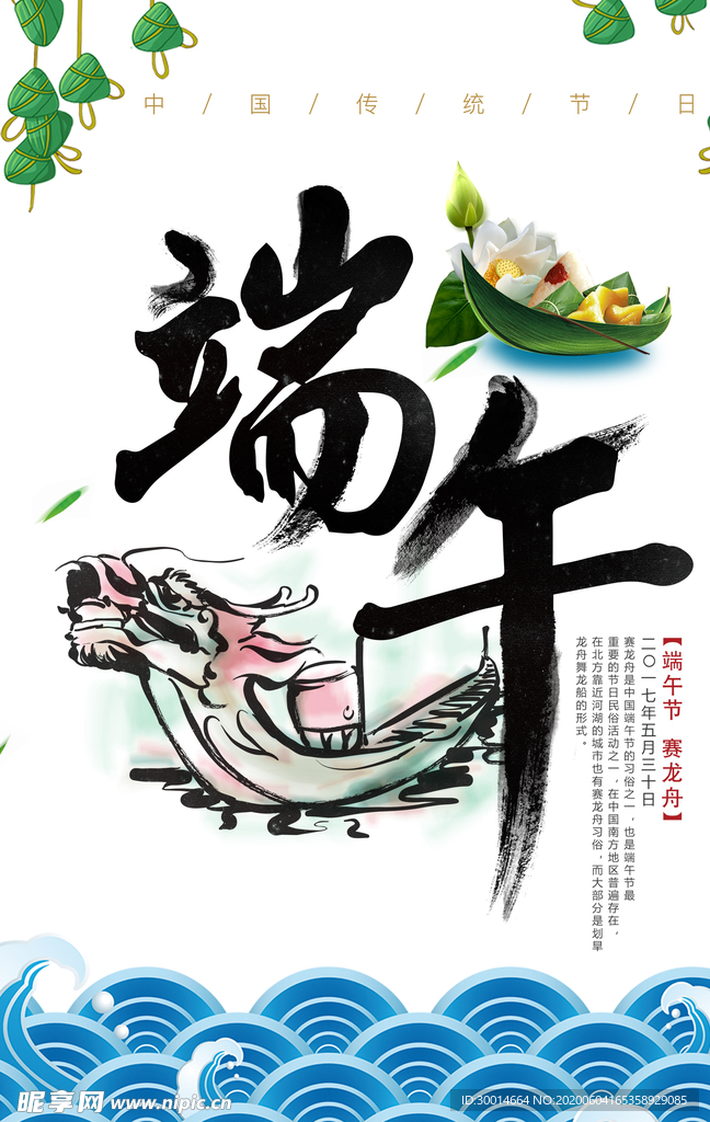 端午