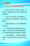 公共卫生间所长职责