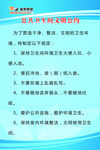 公共卫生间文明公约