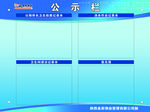 公厕告示栏