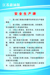 安全生产牌