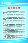 文明施工图