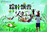 父亲端午双节吊旗