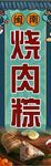 闽南烧肉粽