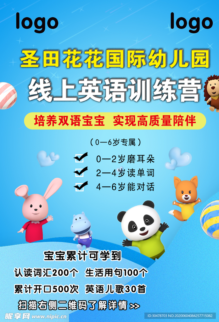 幼儿园海报