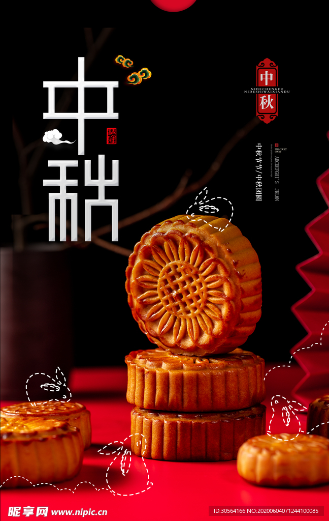 中秋古风月饼月圆传统海报展板