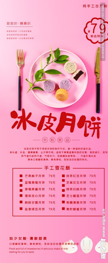 中秋月饼月圆传统活动海报展架