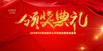 企业年会签到盛典红色大气背景