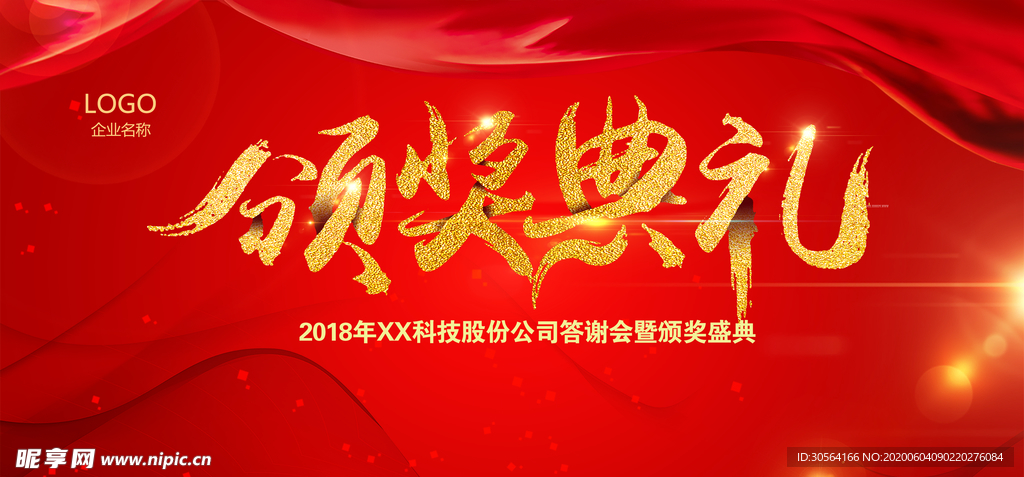 企业年会签到盛典红色大气背景