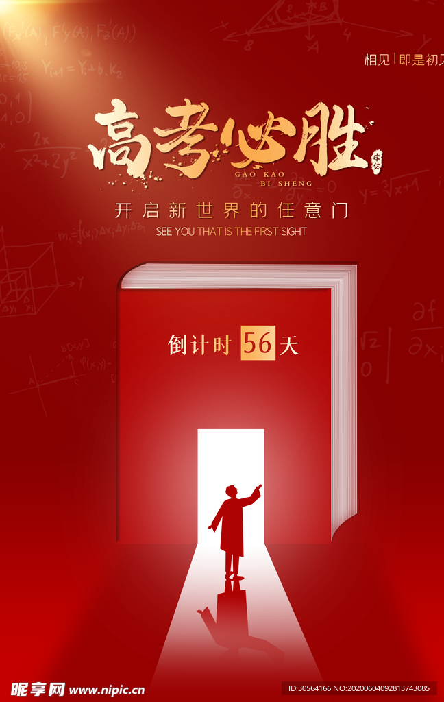 高考加油毕业梦想学生冲刺海报