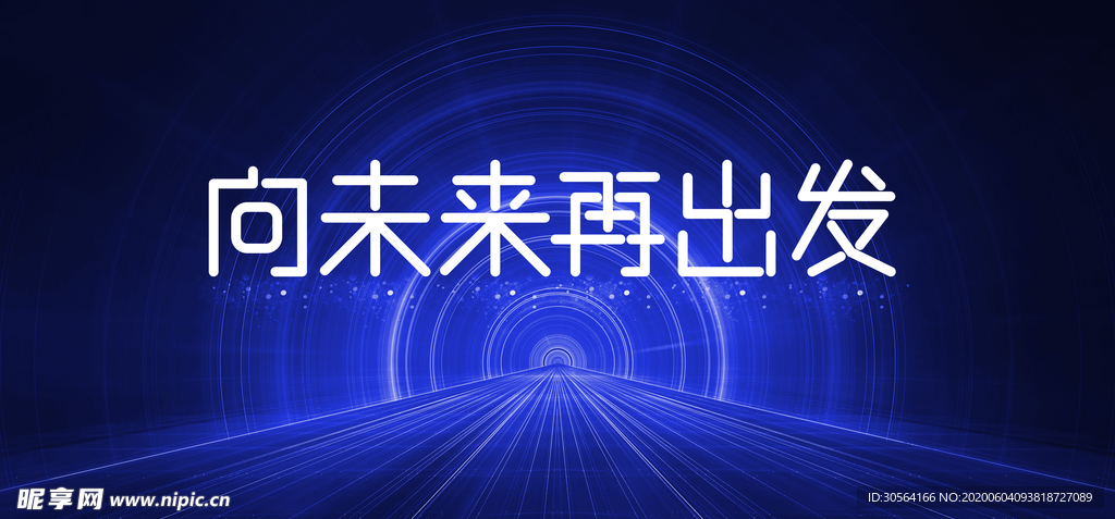 企业科技未来发布会典礼背景素材