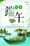端午节海报