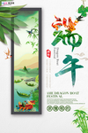 端午节海报