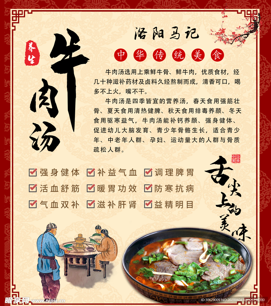 牛肉汤
