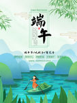 端午节海报