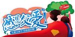 感恩父爱 父亲节