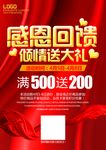 感恩回馈倾情送大礼海报