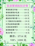 美容价目表