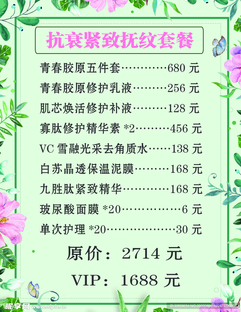美容价目表