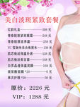 美容价目表