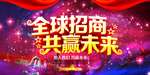 招商海报