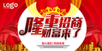 招商海报
