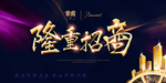 招商海报