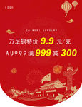 国庆吊旗