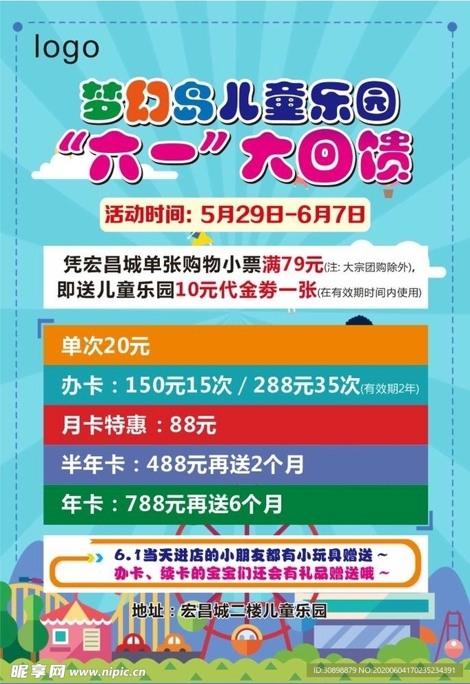 儿童乐园六一大回馈