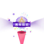 周年店庆素材