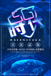 5G时代图片