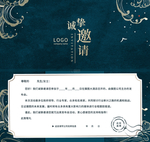 邀请函图片