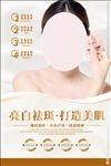 美白袪斑图片