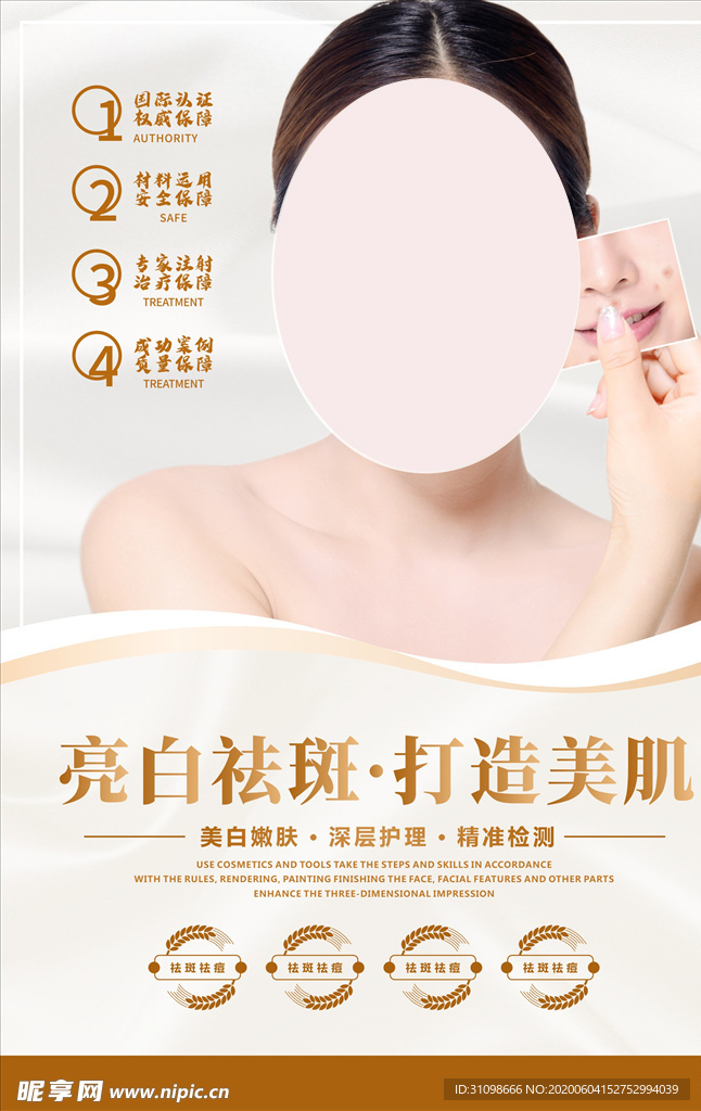 美白袪斑图片